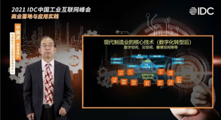 工業互聯網新紀元 IDC峰會揭曉領軍者名單，共筑安全服務新生態